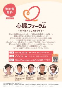 終了 Nhk心臓フォーラムー22心不全から心臓を守ろう 開催のお知らせ 一般社団法人 心臓弁膜症ネットワーク