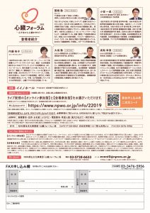 終了 Nhk心臓フォーラムー22心不全から心臓を守ろう 開催のお知らせ 一般社団法人 心臓弁膜症ネットワーク